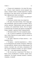 Негодяй для хорошей девочки — фото, картинка — 13