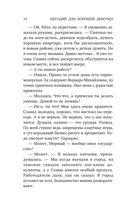 Негодяй для хорошей девочки — фото, картинка — 14