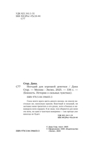 Негодяй для хорошей девочки — фото, картинка — 4