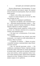 Негодяй для хорошей девочки — фото, картинка — 6