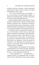 Негодяй для хорошей девочки — фото, картинка — 8