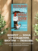 Последняя любовь бабы Дуни — фото, картинка — 1