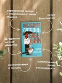 Последняя любовь бабы Дуни — фото, картинка — 4