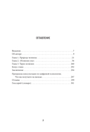 Теряя иллюзии, или наша сила – наша слабость. Цифровая психология ХХI века — фото, картинка — 3