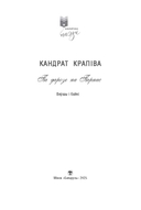 Па дарозе на Парнас — фото, картинка — 1