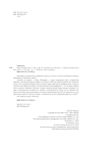 Убить злодейку. Том 1 — фото, картинка — 7