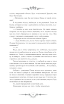 Убить злодейку. Том 1 — фото, картинка — 17