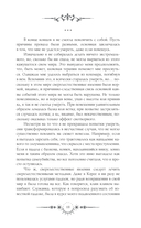 Убить злодейку. Том 1 — фото, картинка — 18