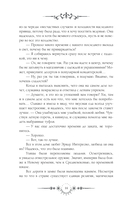 Убить злодейку. Том 1 — фото, картинка — 19