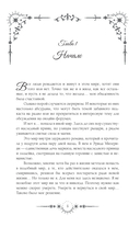 Убить злодейку. Том 1 — фото, картинка — 10