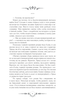 Убить злодейку. Том 1 — фото, картинка — 11