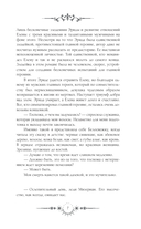 Убить злодейку. Том 1 — фото, картинка — 12