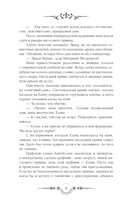 Убить злодейку. Том 1 — фото, картинка — 13