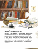 Чему я могу научиться у Антуана де Сент-Экзюпери — фото, картинка — 1