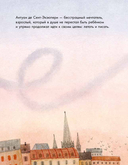 Чему я могу научиться у Антуана де Сент-Экзюпери — фото, картинка — 5