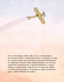 Чему я могу научиться у Антуана де Сент-Экзюпери — фото, картинка — 6