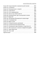 Аскетические опыты. Комплект из 2 книг — фото, картинка — 10