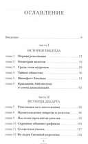 Евклидово окно. История геометрии от параллельных прямых до гиперпространства — фото, картинка — 2