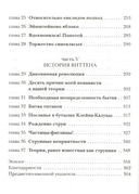 Евклидово окно. История геометрии от параллельных прямых до гиперпространства — фото, картинка — 4