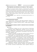 Русский язык. Уроки. 7 класс (I полугодие) — фото, картинка — 4