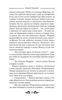 Найденыш. Обретение Силы — фото, картинка — 18