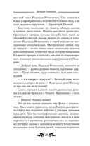 Найденыш. Обретение Силы — фото, картинка — 20