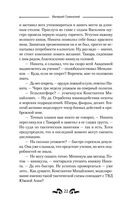 Найденыш. Обретение Силы — фото, картинка — 22