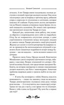 Найденыш. Обретение Силы — фото, картинка — 24