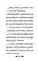 Найденыш. Обретение Силы — фото, картинка — 28