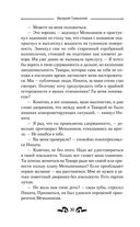 Найденыш. Обретение Силы — фото, картинка — 30