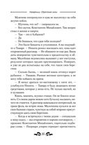 Найденыш. Обретение Силы — фото, картинка — 35