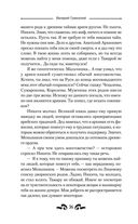 Найденыш. Обретение Силы — фото, картинка — 36