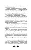 Найденыш. Обретение Силы — фото, картинка — 38
