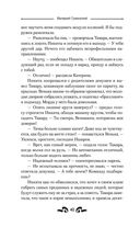Найденыш. Обретение Силы — фото, картинка — 40