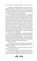 Найденыш. Обретение Силы — фото, картинка — 42