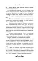 Найденыш. Обретение Силы — фото, картинка — 44