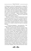 Найденыш. Обретение Силы — фото, картинка — 46