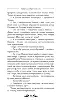 Найденыш. Обретение Силы — фото, картинка — 49