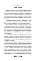 Найденыш. Обретение Силы — фото, картинка — 51