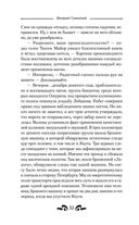 Найденыш. Обретение Силы — фото, картинка — 52