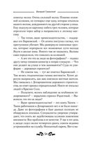Найденыш. Обретение Силы — фото, картинка — 54