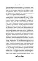 Найденыш. Обретение Силы — фото, картинка — 58