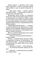 Девочка из города. Повести — фото, картинка — 27