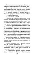 Девочка из города. Повести — фото, картинка — 36