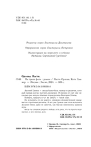 На грани фола — фото, картинка — 4