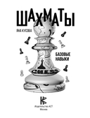 Шахматы. Базовые навыки — фото, картинка — 1