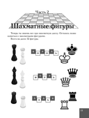 Шахматы. Базовые навыки — фото, картинка — 11