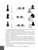 Шахматы. Базовые навыки — фото, картинка — 12