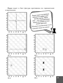 Шахматы. Базовые навыки — фото, картинка — 13