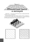 Шахматы. Базовые навыки — фото, картинка — 4